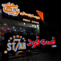 تابلو چنلیوم حروف برجسته ال ای دی نئون