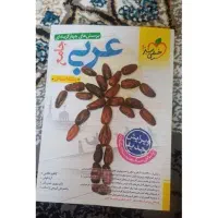 کتاب عربی خیلی سبز انسانی