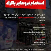 استخدام نیرو جهت مدیریت هایپر