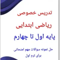 تدریس ریاضی ابتدایی