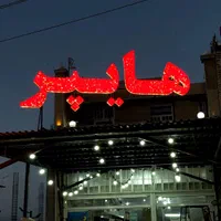 استخدام نیرو تابلوسازی|استخدام صنعتی، فنی، مهندسی|مرودشت, ابوذر شمالی‎|دیوار