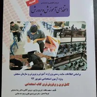 منابع آزمون استخدامی آموزش و پرورش (دو کتاب)|کتاب و مجله آموزشی|تهران, فلاح|دیوار