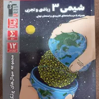 بانک نمونه سوالات امتحانی نهایی|کتاب و مجله آموزشی|تهران, خانی آباد نو شمالی|دیوار