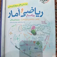 کتاب جامع تست ریاضی و آمار|لوازم التحریر|تهران, مجیدآباد|دیوار