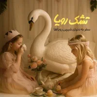 تشک. فروش ویژه تشک رویا و رویال