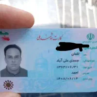 کارت ملی گم شده تقاضا دارم تماس