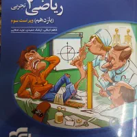 ریاضی یازدهم نشر الگو