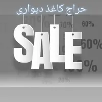 کاغذ دیواری حراجی|خدمات پیشه و مهارت|رشت, حمیدیان|دیوار