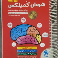 کتاب هوش کمپلکس پنجم و ششم
