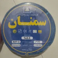 سیم  یکو نیم و دوو نیم