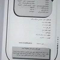 کتاب آزمون فرهنگیان (کنکور اختصاصی فرهنگیان)سال۴۰۵|کتاب و مجله آموزشی|تربت‌حیدریه, شهدا|دیوار