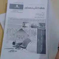 فروش جزوه رشته معماری. چاپ مریم فتحی.