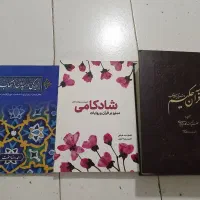 کتاب مذهبی
