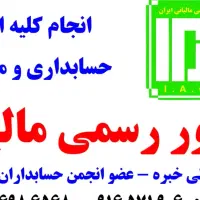 کارآموزحسابداری