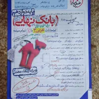 بانک نهایی عربی دوازدهم