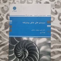 سیستم‌های عامل پیشرفته، پوران پژوهش، کنکور دکتری