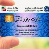 کارت بازرگانی پروانه کسب اظهارنامه ومشاوره مالیاتی