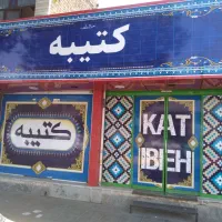 کارگر قهوه خانه(سری زن) در شهرری