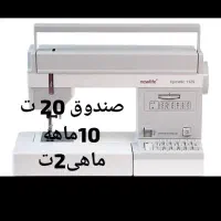 فروش اقساطی بصورت صندوق چرخ های خیاطی