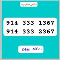 0914.449.41.61|سیم‌کارت|ارومیه, |دیوار