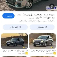 حواله خودرو پارس نوآ|خودرو سواری و وانت|مشهد, کارمندان دوم|دیوار