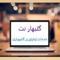 کافی نت مجازی گلبهار نت