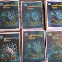 کتاب جزوه زیست شناسی رنگی ۱۴۰۴ حنیف عظیمی تاملند|کتاب و مجله آموزشی|تهران, فلسطین (میدان انقلاب)|دیوار
