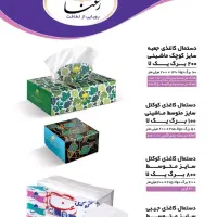 کارخانه دستمال کاغذی و صنایع سلولزی فارس رعنا|مواد شوینده و دستمال کاغذی|شیراز, منطقه ویژه اقتصادی|دیوار