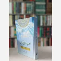 کتاب ادب فنای مقربان ( دوره ۱۰ جلدی )|کتاب و مجله آموزشی|آمل, |دیوار