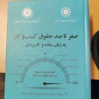 فروش سه جلد کتاب حقوقی