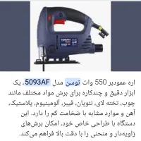 اره عمود بر