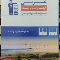 کتاب تست پایه نهم