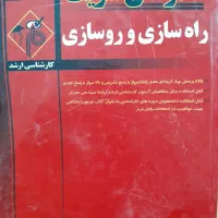 کتاب ارشد مهندسی عمران