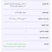 حواله دنا پلاس اتوماتیک اپشنال توربو شارژ