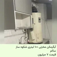 آبگرمکن مخزنی ۱۰۰ لیتری
