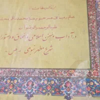 کتاب|کتاب و مجله تاریخی|شیراز, شاهچراغ|دیوار