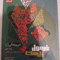 کتاب های اموزشی و تستی دهم|کتاب و مجله آموزشی|تبریز, |دیوار