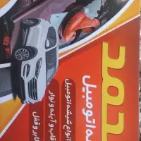 شیشه اتومبیل محمد