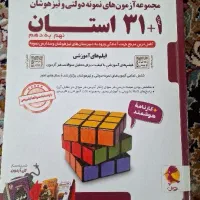 مجموعه آزمون های نمونه دولتی 32 استان نهم به دهم