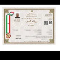 جواز کسب،مجوز مناسب برای وام ،دسته چک و ضمانت