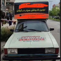 کارواش سیار