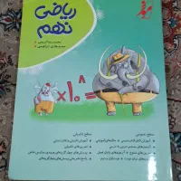کتاب تیزهوشان نهم