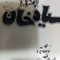 دو جلد کتاب رمان