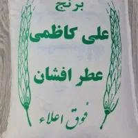 برنج ایرانی بشرط پخت و مرجوعی