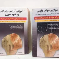 کتاب ارایشگری