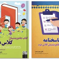 کتاب کار جامع کلاس دوم