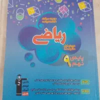 کتاب ریاضی قلم چی نهم