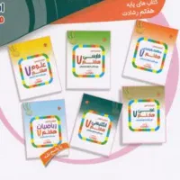 کتابهای مبتکران هفتم(رشادت)