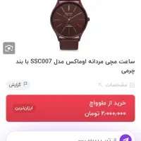 ساعت اوماکس|ساعت|خرم‌آباد, |دیوار