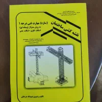 کتاب نقشه کشی ساختمان